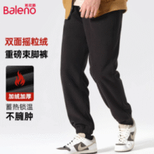 反季低价！班尼路 男士秋冬摇粒绒束脚裤等￥37.70 1.0折 比上一次爆料降低 ￥1.3