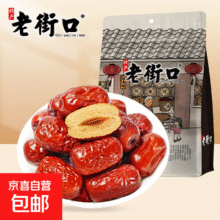 老街口 新疆灰枣 500g5元（需领券）