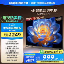 限移动端、京东百亿补贴：长虹 50P6S-G1 液晶电视 50英寸 4K879.2元