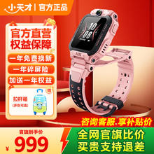 小天才 电话手表 Z6Pro券后849元