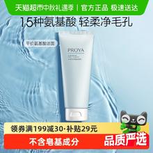 PROYA 珀莱雅 水动力氨基酸洗面奶 100g券后15.85元