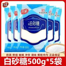 玉棠 中华玉棠一级白砂糖5斤小包食糖烹饪调味料品烘焙家用4.58元