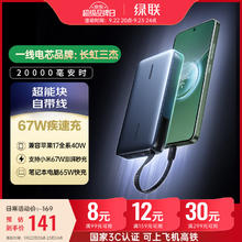 绿联 67W超能块20000毫安 笔记本充电宝PD快充 可上飞机大容量功率移动户外电源 适用小米苹果华为电脑84元