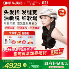 白天鹅激光生发仪智能医家用防脱固发帽头盔养育发治疗仪H2804623.1元
