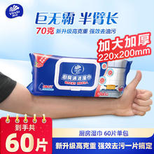 Vinda 维达 厨房湿巾 60抽 加大加厚券后5.9元