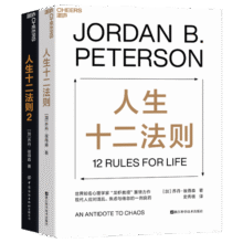人生十二法则1+2（套装2册）71.1元 (送赠品,券后省20)