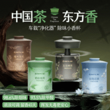 网易严选 车载除味固体香膏 云隐花茶等4香型 155g￥10.24 比上一次爆料上涨 ￥5