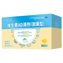 扶娃三宝 维生素AD滴剂（胶囊型）50粒 一岁以上 防治维生素A及D缺乏症 幼儿 儿童维生素ad滴剂玉米油配方27.4元 (每满300减40,月销2000+)