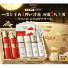 L'OREAL PARIS 巴黎欧莱雅 复颜水乳套装（赠送精美礼袋）379元