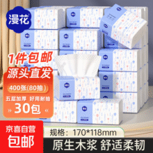 漫花400张5层抽纸大包纸巾大尺寸餐巾纸面巾纸擦手家用面巾纸 5层 400张*30包35.9元 (月销1w+)