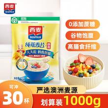 西麦 即食纯麦片1000g