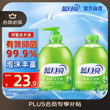 Bluemoon 蓝月亮 芦荟抑菌洗手液 500g*2瓶9.89元