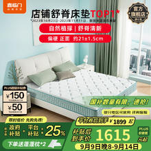 喜临门 Sleemon 光年护脊3.0床垫 1.8*2m 黄麻弹簧1548.88元