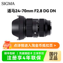 适马 Art 24-70mm F2.8 DG DN 标准变焦镜头 索尼L卡口6789元