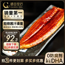 鳗鱼皇后 QUEEN EEL 日式蒲烧鳗鱼（大号）450g 整条 出口日本58.44元