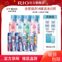 锐澳T锐澳（RIO）洋酒预调鸡尾酒 330ml 微醺 强爽 清爽 全家福14罐送冰川杯 随机口味77.5元 (券后省32)