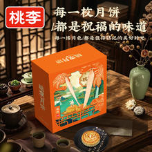 桃李 团圆月饼礼盒老式五仁月饼京式大月饼中秋 700g15.9元