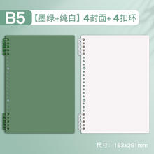 四季年华 A4活页本外壳 B5 蓝+绿 4扣环+4封面