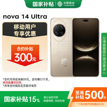 华为 HUAWEI nova 14 Ultra 手机 256GB 浮光金2788.86元