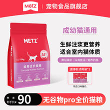 METZ 玫斯 pro无谷生鲜全阶段猫粮10kg331.55元