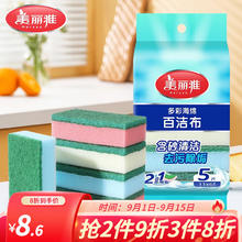美丽雅 多彩百洁布 10片（5片*2包）3.64元