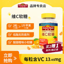 Nature Made 天维美 维生素C软糖80粒券后9.9元