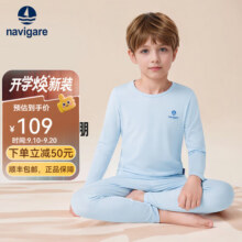 NAVIGARE童装儿童内衣舒适睡衣男童秋衣秋裤秋冬套装宝宝长袖打底衫家居服 净色打底蓝色 120109元 (券后省50)