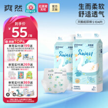 爽然 天鹅裤拉拉裤 纸尿裤 S52片*2包+奇妙尿裤2片*2件