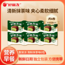 好丽友派巧克力派蛋黄糕点代餐蛋糕早餐休闲零食品办公室小吃下午茶点 【6包】清新抹茶味任选5件 合4.6元每件