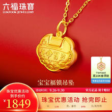 限移动端、京东百亿补贴：LUKFOOK JEWELLERY 六福珠宝 足金长命百岁锁黄金吊坠 1.84克 GDGTBP00411799元