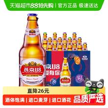 燕京啤酒 8度 U8 啤酒500毫升×12瓶券后46.3元