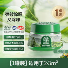 FULL OF HOPE 小绿罐除甲醛果冻清除剂新房家用去吸异味强力型净化器52g9.8元