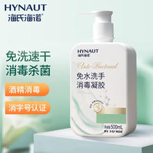 海氏海诺 免水洗手消毒凝胶500ml75%酒精免洗洗手液外科手消毒液大瓶儿童券后4.8元