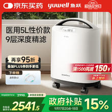 yuwell 鱼跃 8F-5CW 制氧机 5L2890元