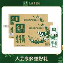 限移动端：金典 3.6g乳蛋白 纯牛奶31元淘金币最高抵扣2元