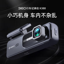360 行车记录仪高清夜视多功能记录仪免走线停车监控K380升级款券后99元