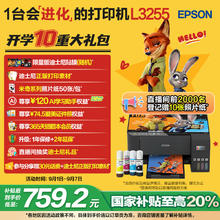 爱普生 L3255 墨仓式 彩色喷墨一体机 黑色
