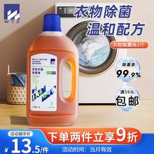 WTZ 衣物除菌消毒液 1公斤内衣裤清洁洗衣液8.5元