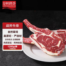 淳鲜四季 FRESH·FOUR SEASONS 草饲原切战斧牛排净重1.2kg 烧烤轻食眼肉 生鲜牛肉119元