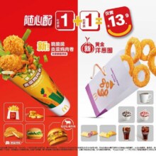 麦当劳 【新品尝鲜】随心配1+1原价18元现价13.9元