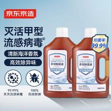 京东京造 多效除菌液 衣物除菌液 2kg×2瓶 99.9%杀菌除螨 海洋香氛49.9元