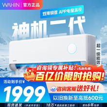 限移动端、京东百亿补贴：华凌 限部分地区国补：WAHIN 华凌 神机二代系列 KFR-35GW/N8HE1Ⅱ 新一级能效 壁挂式空调 1.5匹1477.67元