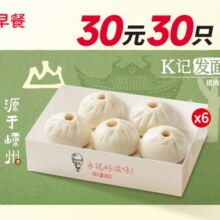 美团到店 肯德基 K记发面小笼包全家享30只单只不到一元！原价72元现仅27.8元