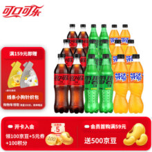 可口可乐混合装可乐雪碧芬达汽水碳酸饮料0糖0脂500ml无糖混合装 (可乐雪碧芬达各6瓶)500ml*18瓶35.9元 (券后省4,月销1000+)