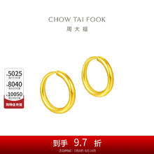 CHOW TAI FOOK 周大福 简约 足金黄金耳环 工费120 约1.25g EOF1531417.41元