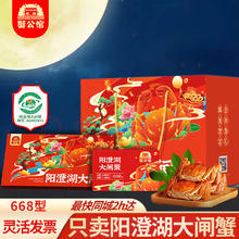 蟹公馆 阳澄湖大闸蟹礼券螃蟹券中秋生鲜蟹卡4对8只装 阳澄湖668型 公3两 母2.5两143.72元