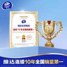 维达抽纸家用纸巾67.9元（需领券）