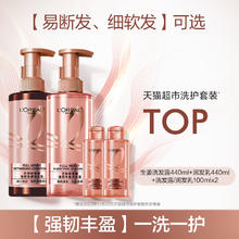 88VIP会员：L'OREAL PARIS 巴黎欧莱雅 强韧柔顺洗发露 440ml*2（赠洗发露/润发乳100ml*2）券后102.6元