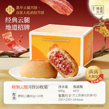 嘉华食品 jiahua food 嘉华 精制云腿月饼80g*10枚券后54.3元