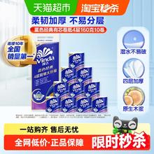 Vinda 维达 蓝色经典有芯卷纸4层纸巾160g*10款17.95元